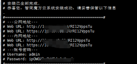 脚本安装完毕，会输出主控登陆信息，根据该信息进入魔方云 web 控制面板界面截图