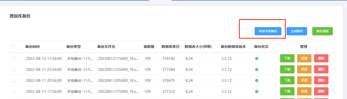 登陆主控面板，进入系统设置-数据库备份界面截图