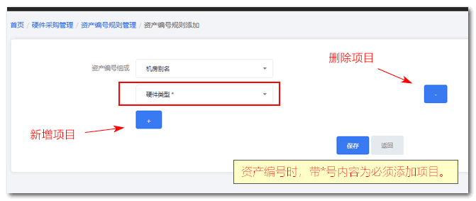 您可以进入【资产编号规则管理 】页面后界面截图