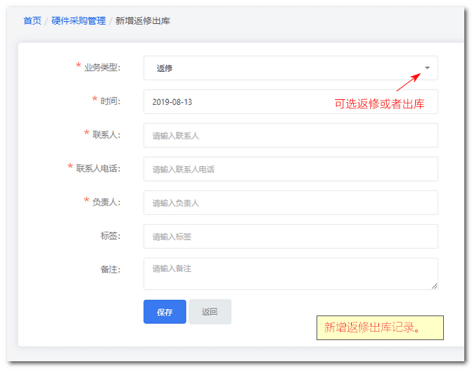 在新出现的页面里面，可以选择是返修还是出库界面截图