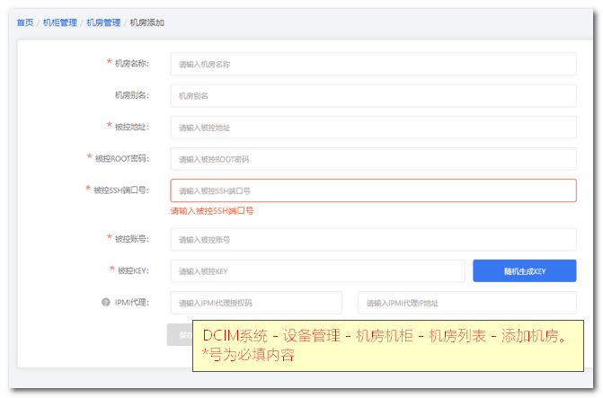 从导航栏的【设备管理 】-【机房机柜 】菜单进入后页面界面截图