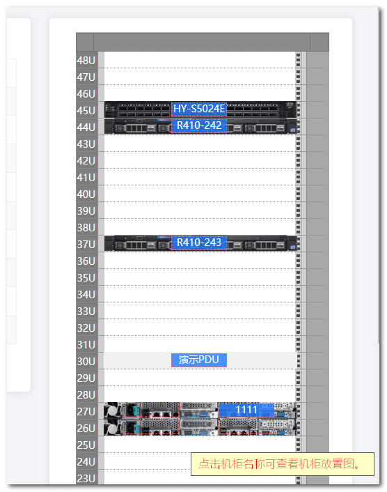 添加完毕后，您可以在机柜列表页面看到添加的机柜信息界面截图