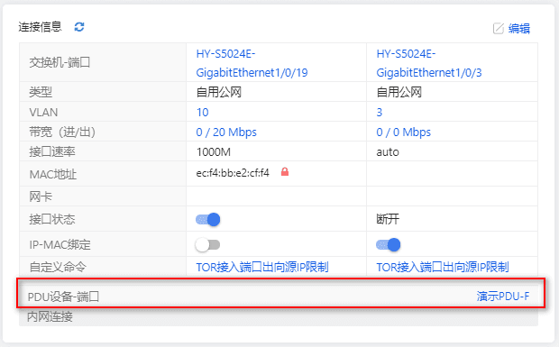 服务器连接信息中的 PDU 设备与端口
