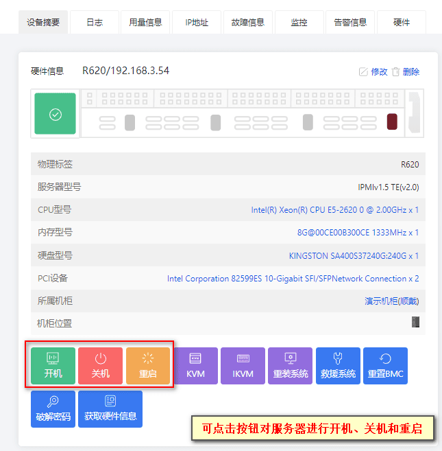 服务器硬件信息中的开机、关机和重启操作