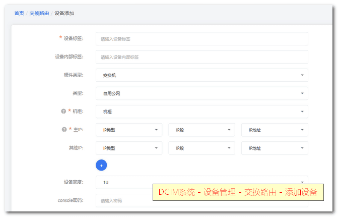点击【添加设备 】按钮后，在弹出的页面填写对应的信息即可界面截图