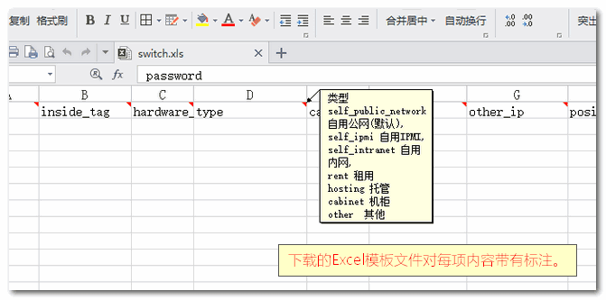 点击【导入 Excel 】按钮后，您需要先下载弹出窗口的模板文件界面截图