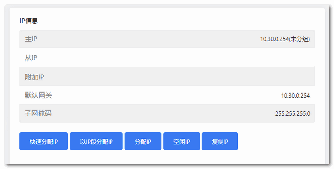 四、IP 信息界面截图