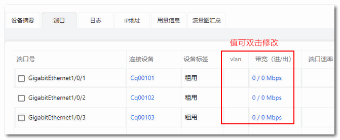端口标签界面截图