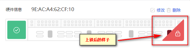 在点击确认后，该机器会呈现被保险加锁的样式界面截图