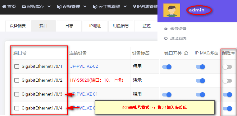 将端口加入到保险库后，其他用户就无法查看和操作加入保险库的端口界面截图