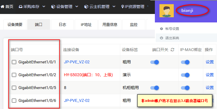 使用非管理员账号登录，无法查看、设置管理员添加的保险库中设备界面截图