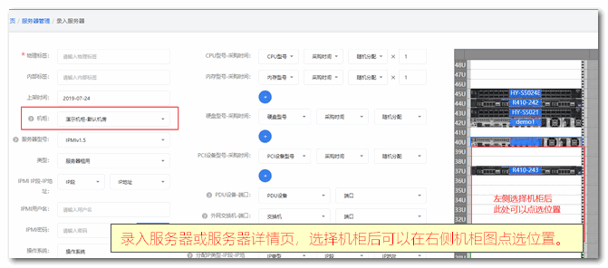 （如果您是修改已经添加的服务器的机柜位置界面截图