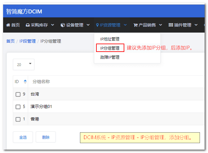 一、IP 分组列表界面截图