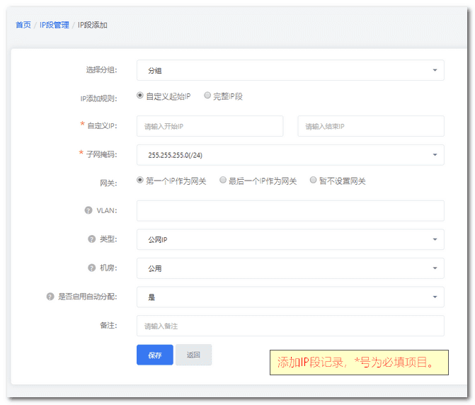点击页面的添加 IP 段按钮后，出现 IP 段添加的界面，如下图界面截图