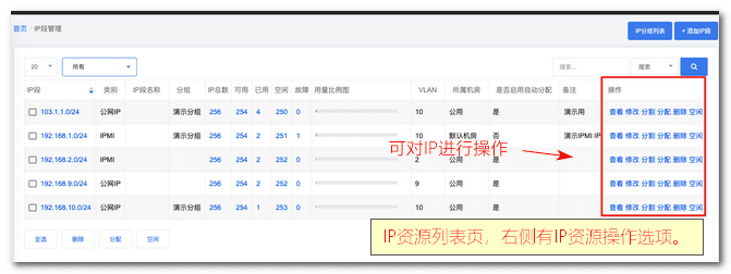 当您添加完毕 IP 分组后，在 IP 段管理列表界面界面截图