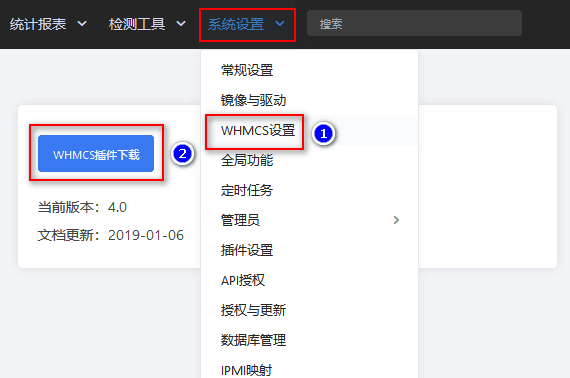 下载： 前往【DCIM 后台】-【系统设置】-【相关操作界面截图