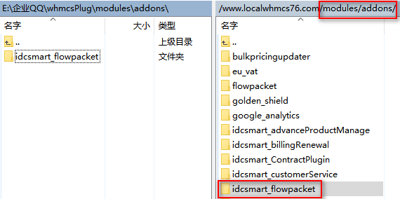 安装： 将下载后的插件【上传至 whmcs 中】界面截图