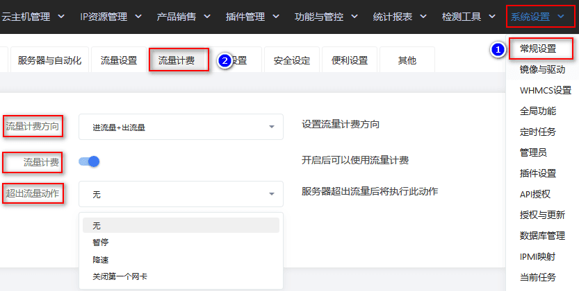 请前往【DCIM 系统】-【系统设置】-【流量计费】中进行相关设置界面截图
