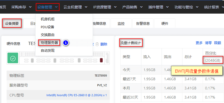 该参数在服务器实现开通后，会传递至 DCIM 系统界面截图