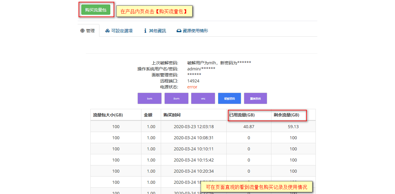 注：购买时，该流量包需适用此产品且未禁用界面截图