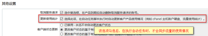 在【系统设置】-【自动任务】中，检查定时任务是否设置成功界面截图（二）