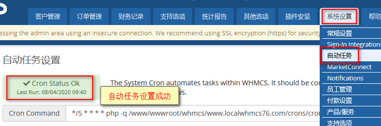 在【系统设置】-【自动任务】中，检查定时任务是否设置成功界面截图
