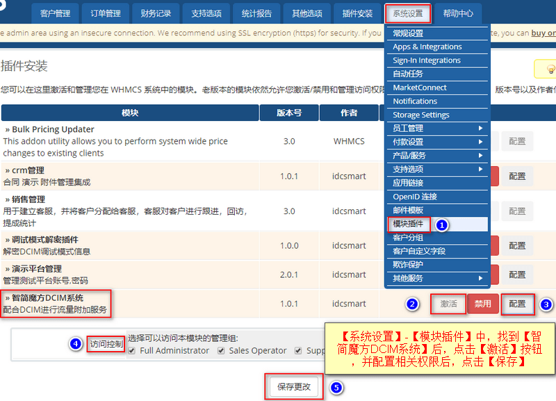 激活： 安装完成后，在【系统设置】-【模块插件】中界面截图