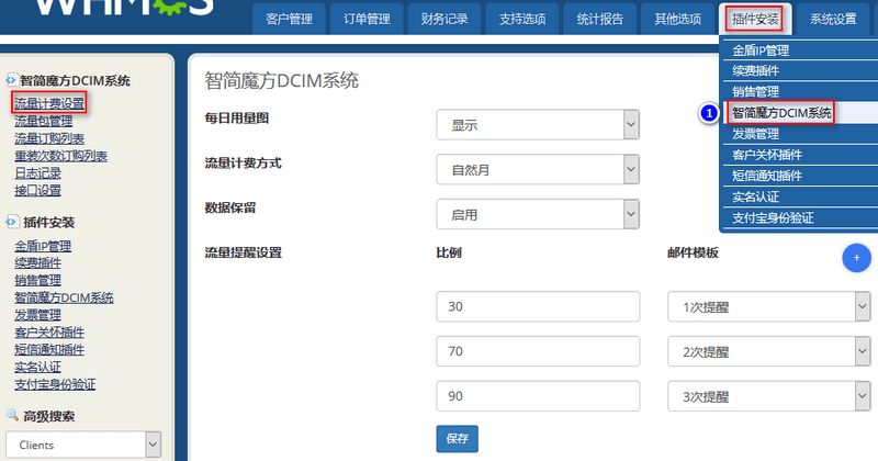 前往 whmcs，在【插件安装】中，点击【智简魔方 DCIM 系统】界面截图