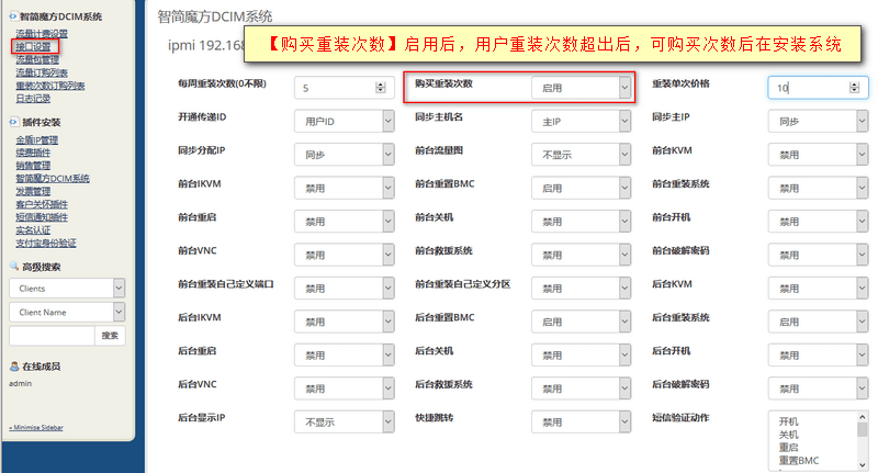 若不启用，次数超出后，则无法重装，下周一自动解除界面截图