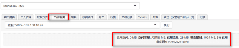 前往 whmcs 后台界面截图