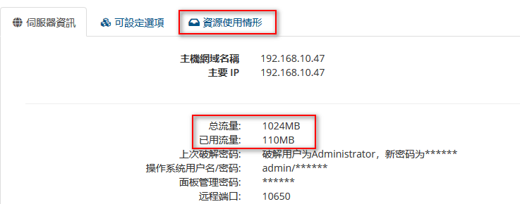 客户在前台产品内页 可看到该服务器流量使用情况界面截图