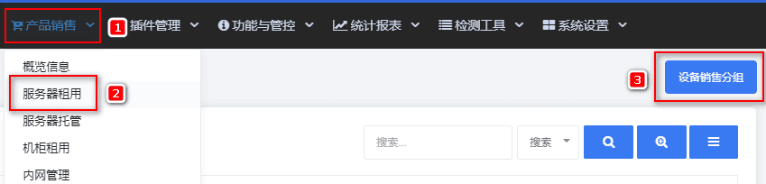 前往【DCIM】-【产品销售】-【服务器租用】-相关操作界面截图