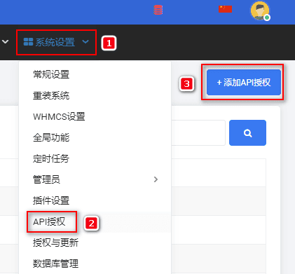 请前往【DCIM 系统】-【系统设置】-【API 相关操作界面截图