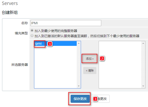 1.3 分配服务器至分组界面截图