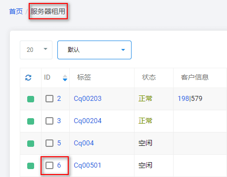 在服务器 ID 处填写该服务器在 DCIM 中的 ID,即可操作功能界面截图
