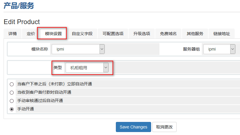 类型： 机柜租用界面截图（二）