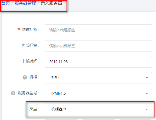 机柜租用添加完成后界面截图（二）