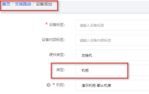 机柜租用添加完成后界面截图（三）