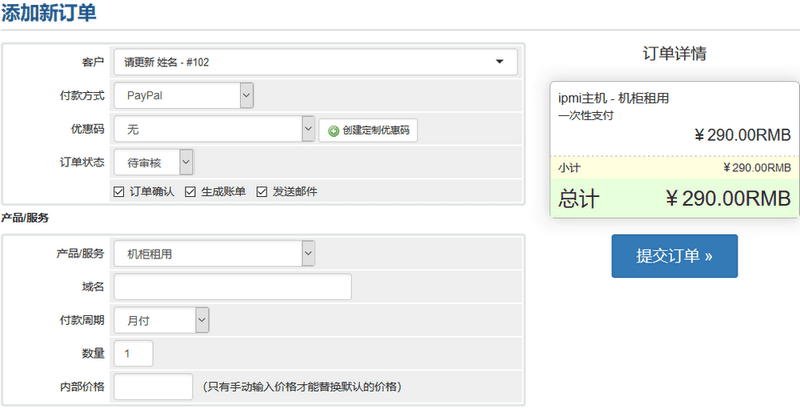 完成以上配置后，我们即可实现对接管理，为客户添加产品界面截图