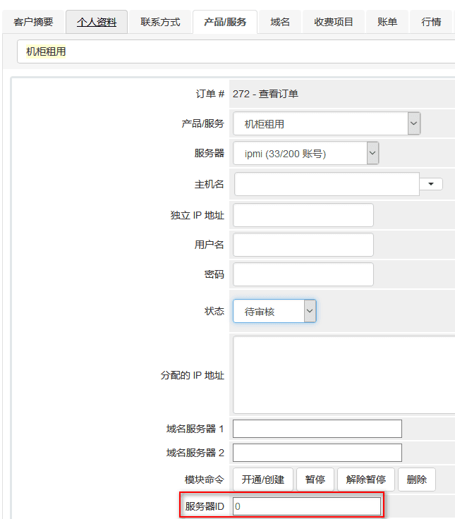 完成以上配置后，我们即可实现对接管理，为客户添加产品界面截图（二）