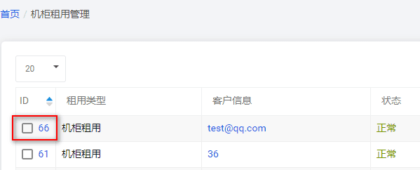在服务器 ID 处填写机柜用在 DCIM 中的 ID，点击保存后界面截图