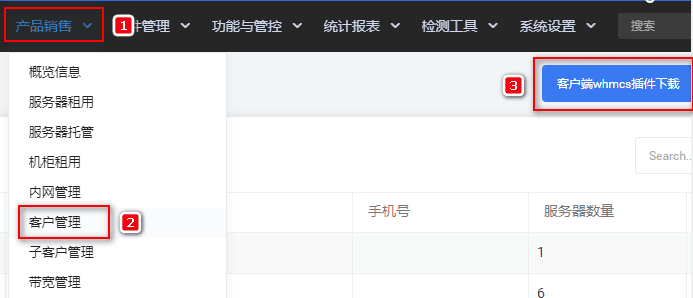 客户端 WHMCS 插件下载入口