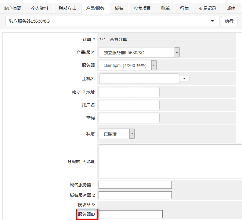 WHMCS 客户产品详情