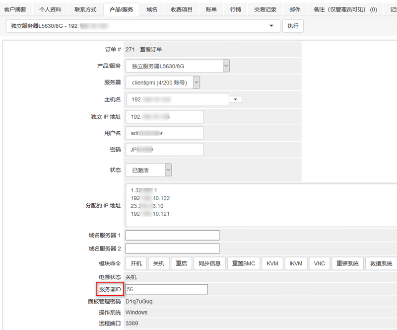 WHMCS 后台服务器管理功能