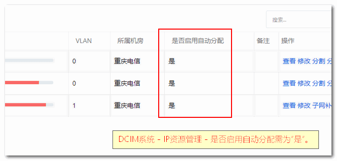 在【DCIM 系统】-【IP 资源管理】中界面截图