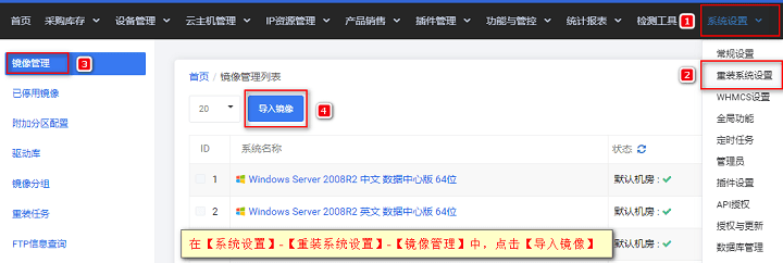 ISO 上传成功后，可在【系统设置】-【重装系统设置】-【镜像管理】中界面截图