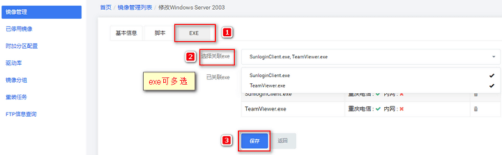②选择 ftp 上传的 exe 程序，然后保存界面截图