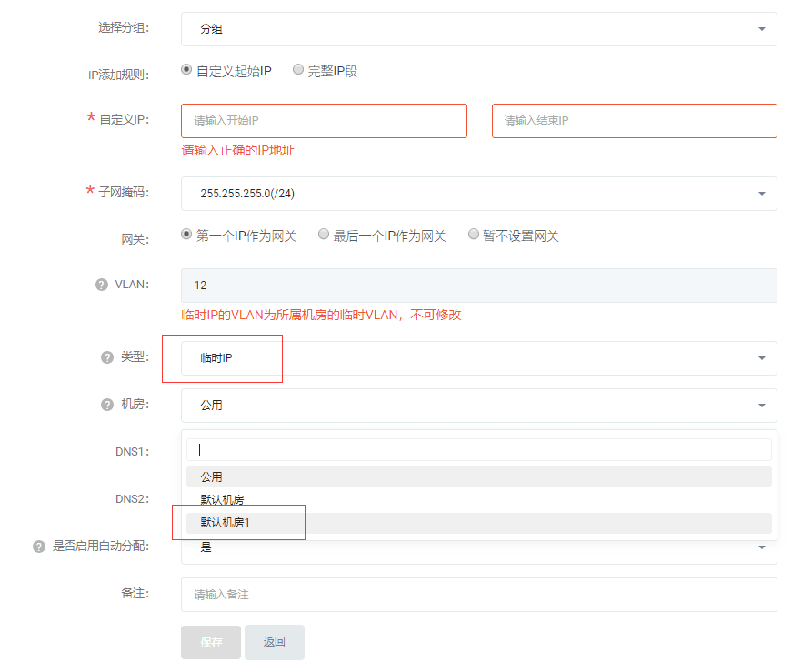 注意：请准确配置，错误的 ip 将导致无法通讯界面截图