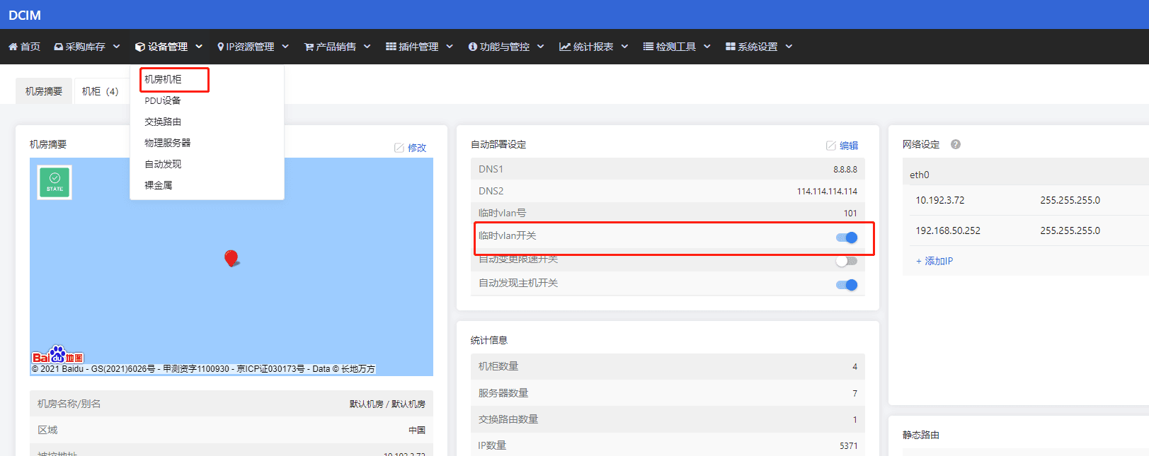 注意：请勿启用不需要临时 vlan 的机房界面截图