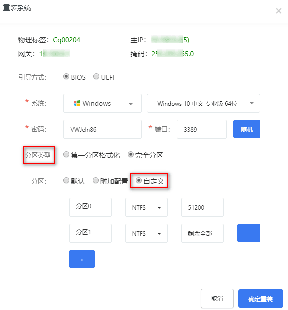 可自定义各个分区大小和数量，对 windows/linux 均支持界面截图